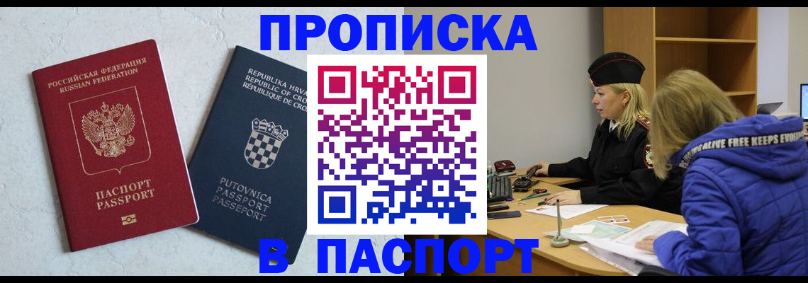 прописка в Усть-Илимске