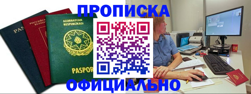 прописка регистрация в Усть-Илимске