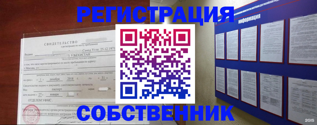 прописка в квартире в Усть-Илимске